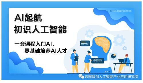 人工智能产业应用研究院认证之人工智能应用篇
